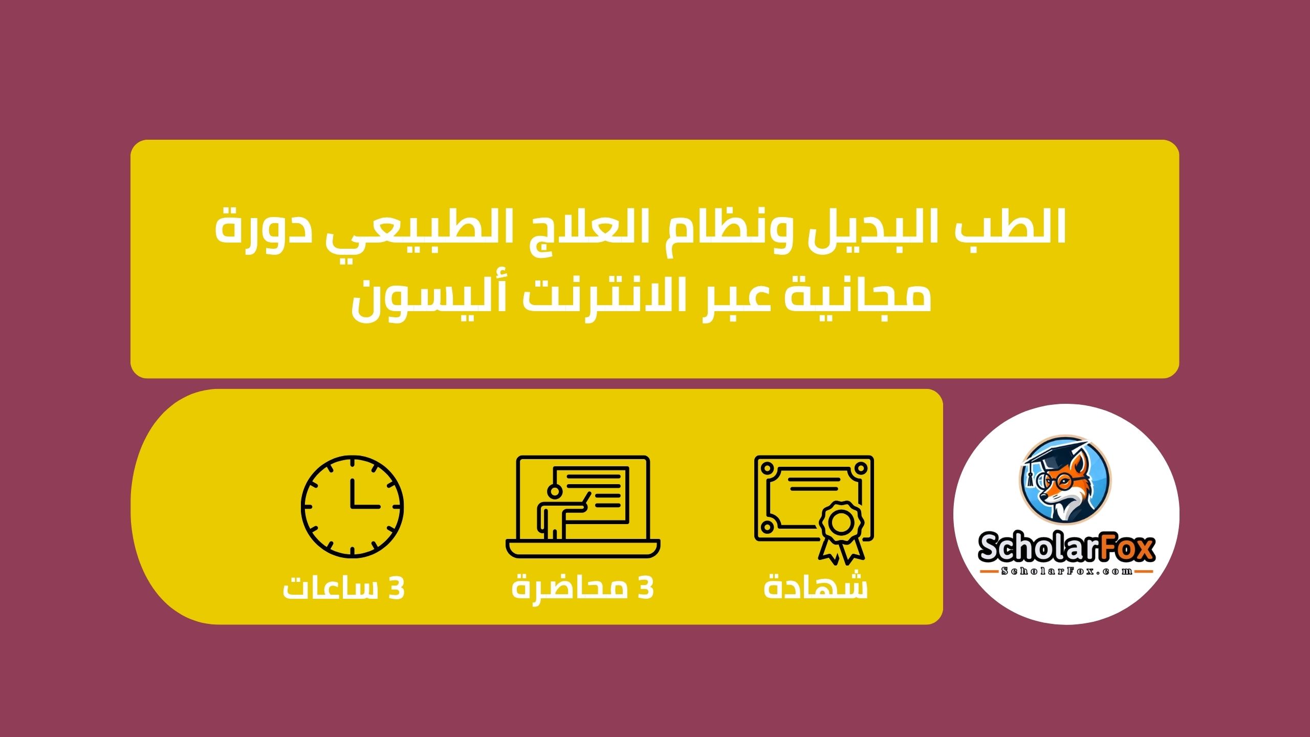 الطب البديل