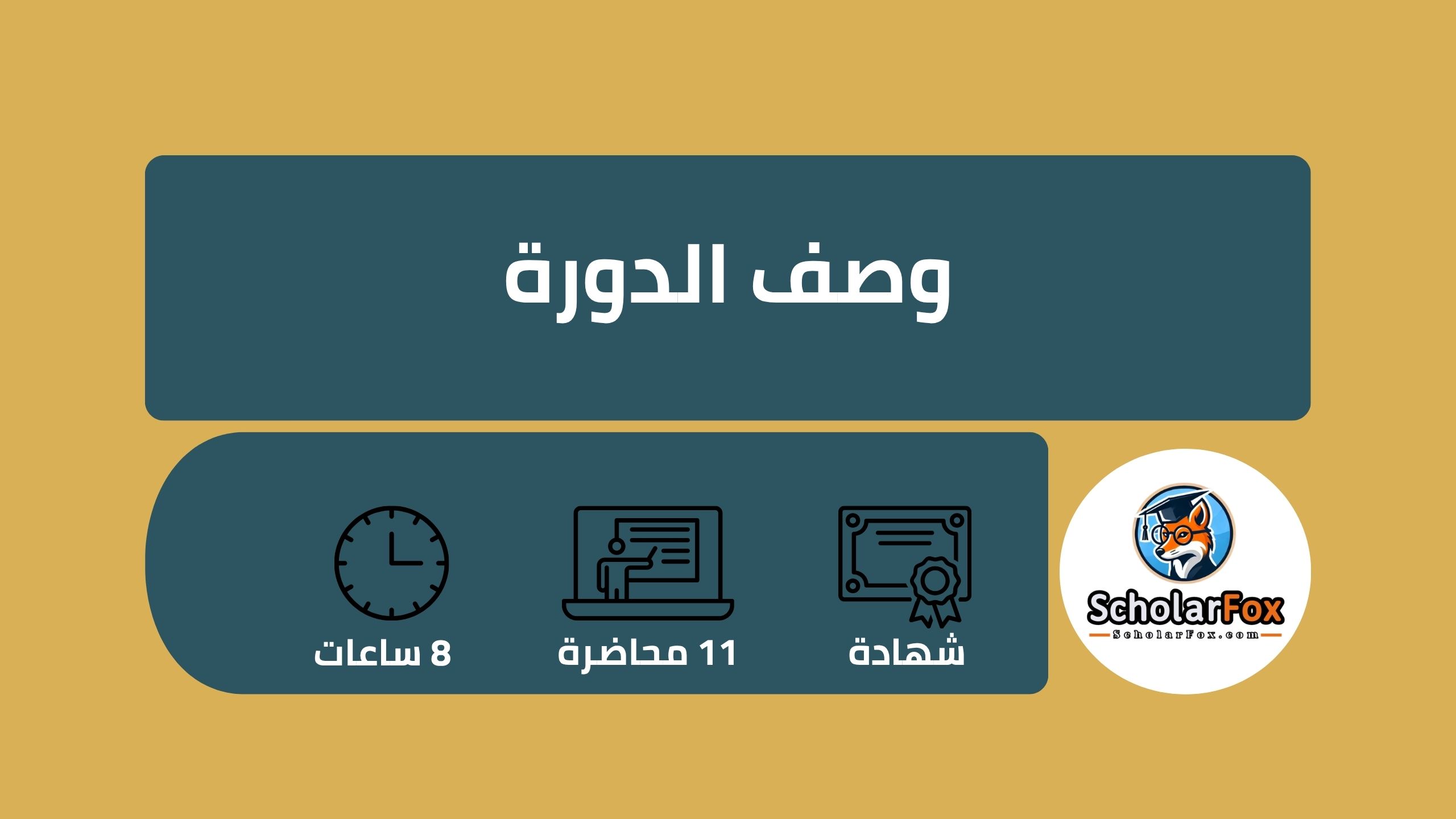 تطوير المسار المهني عبر الذكاء الرقمي