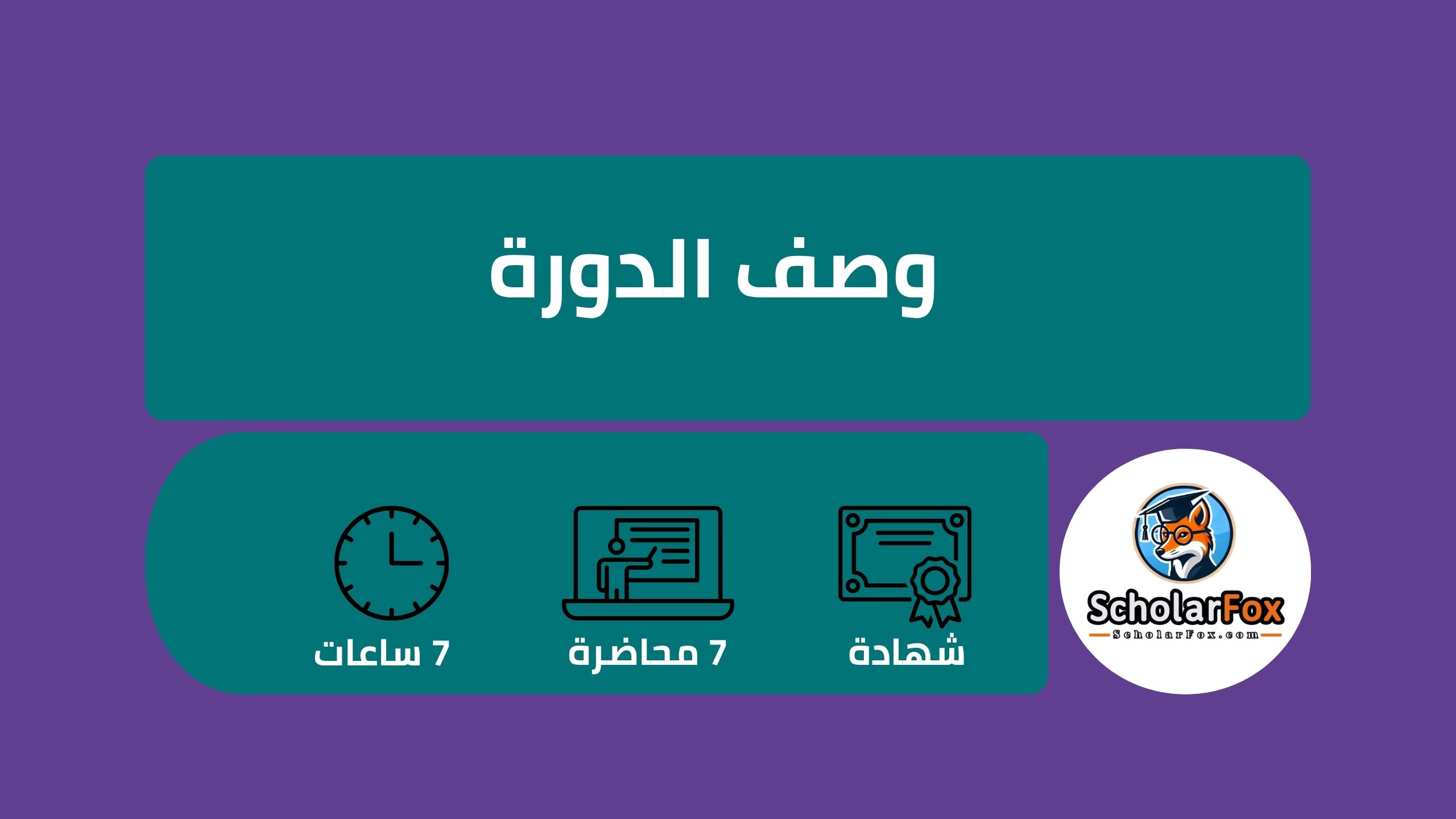 وصف دورة كتابة السيرة الذاتية