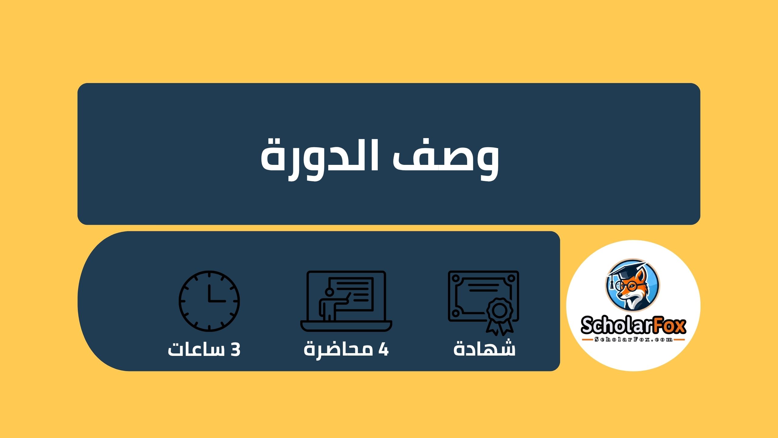 وصف دورة إدارة المرافق