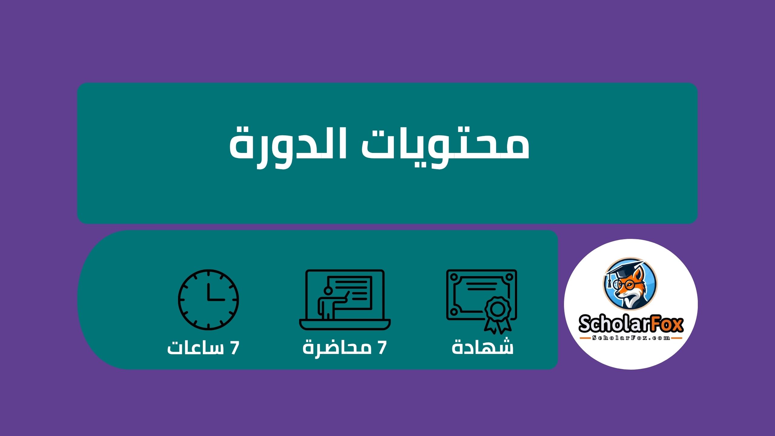 وصف دورة كتابة السيرة الذاتية