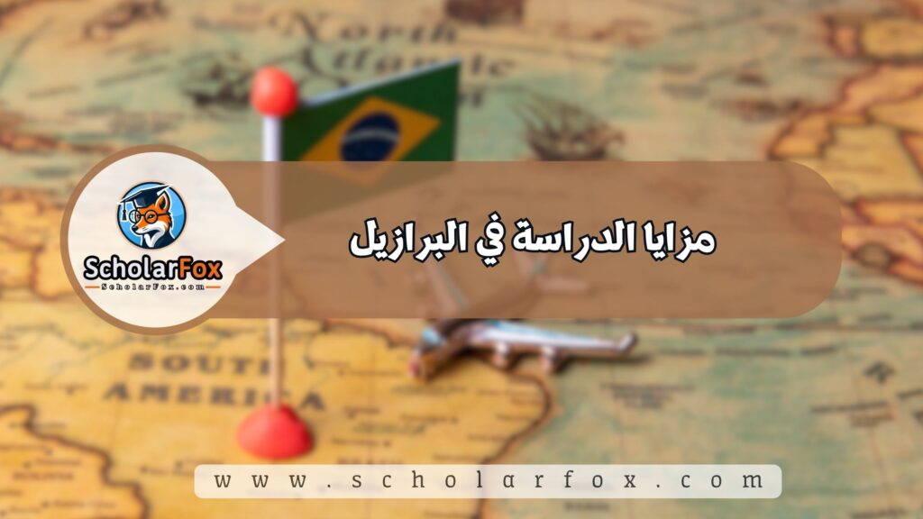 أجمل المدن في البرازيل للطلاب 3 3 39 أجمل المدن في البرازيل للطلاب