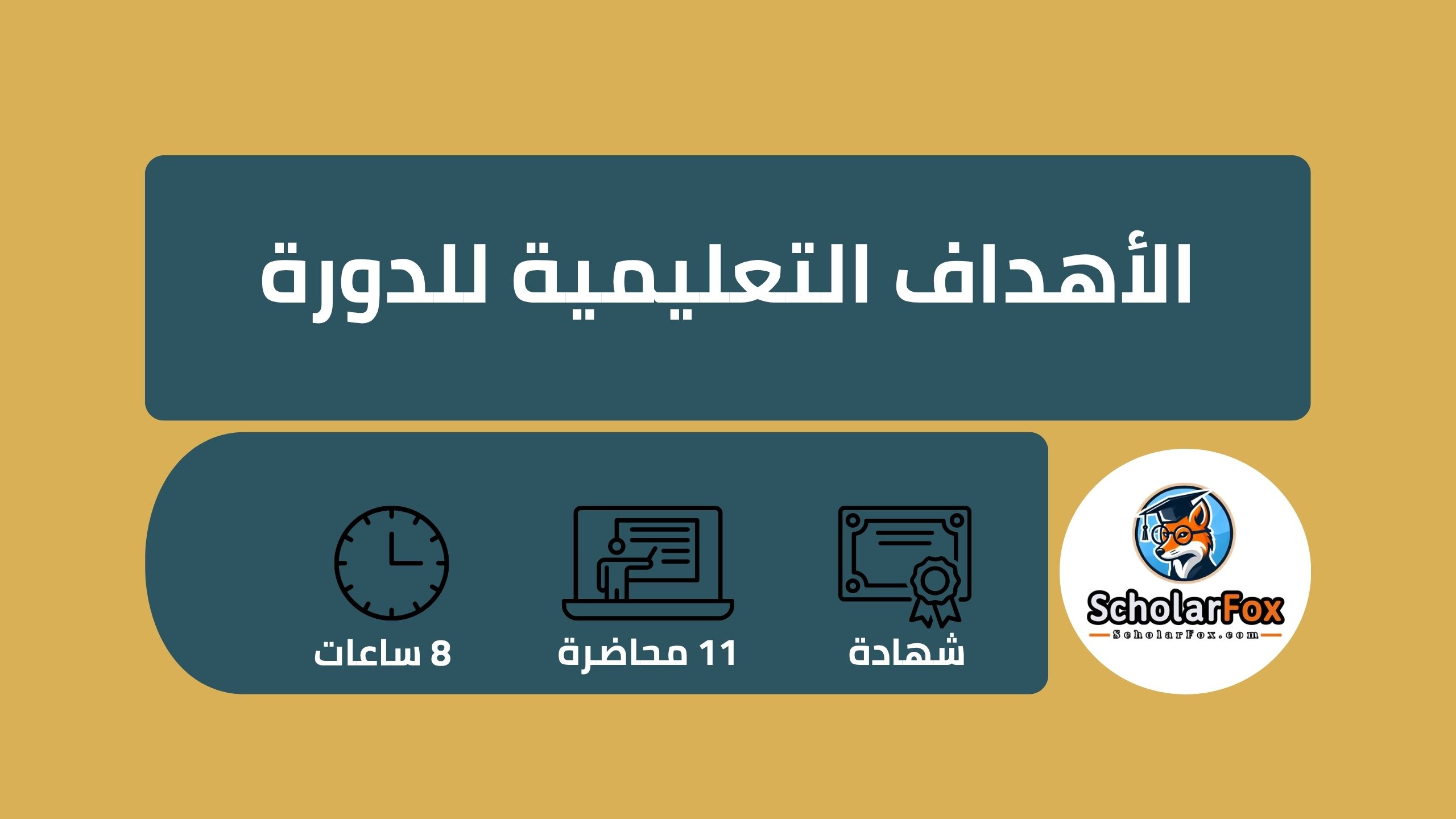 تطوير المسار المهني عبر الذكاء الرقمي