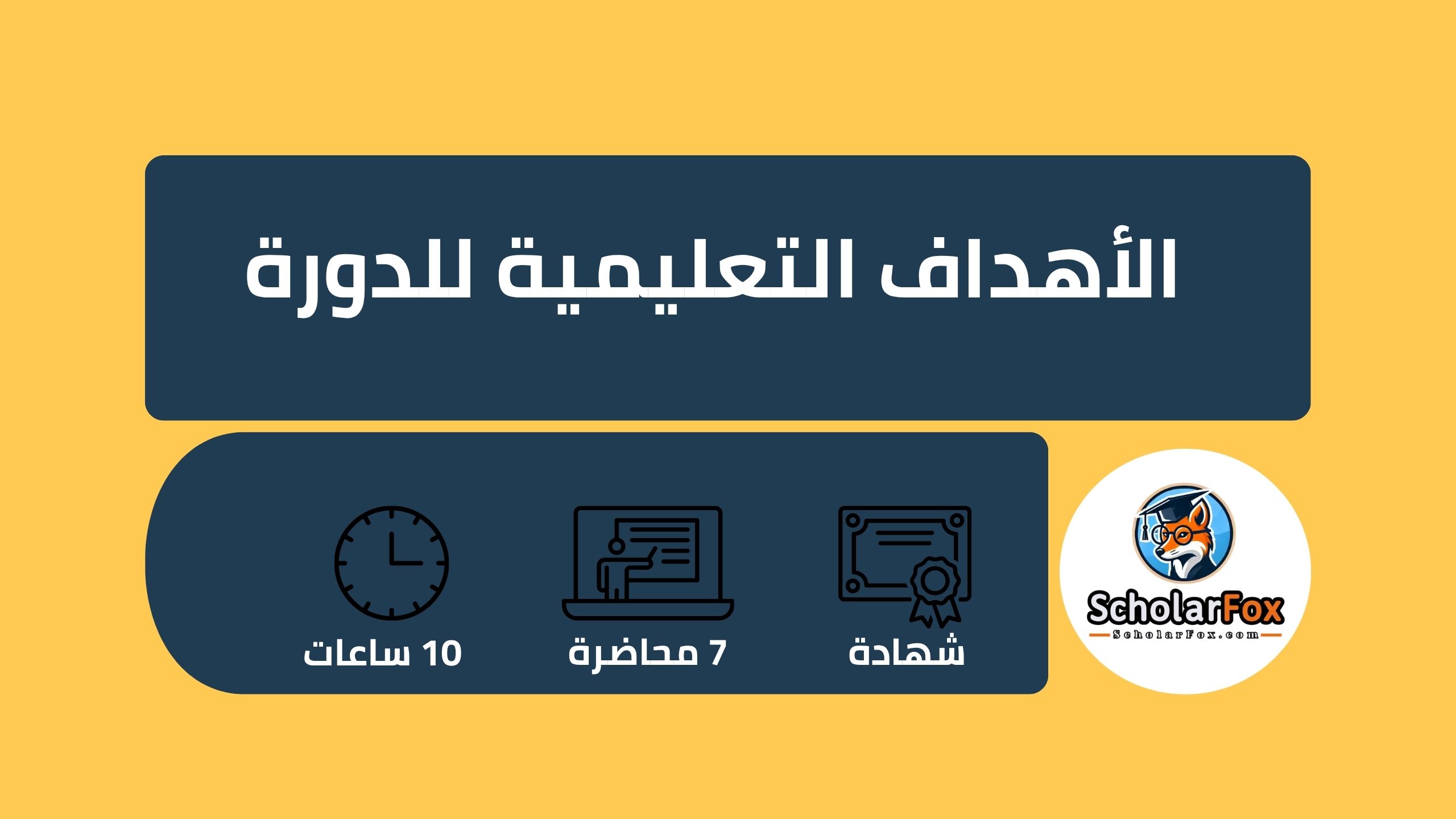 وصف دورة تعلم البرمجة من الصفر