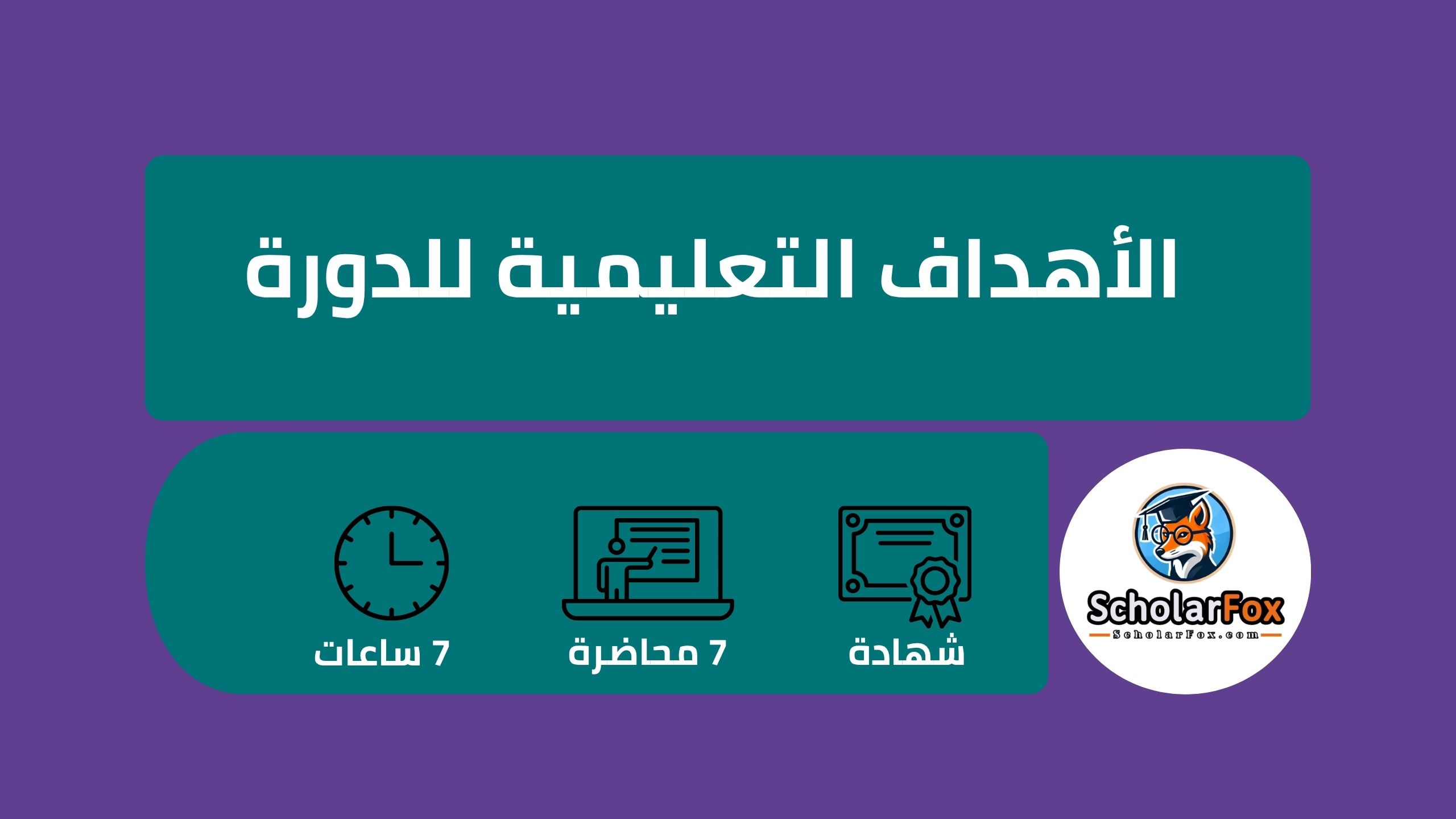 وصف دورة كتابة السيرة الذاتية