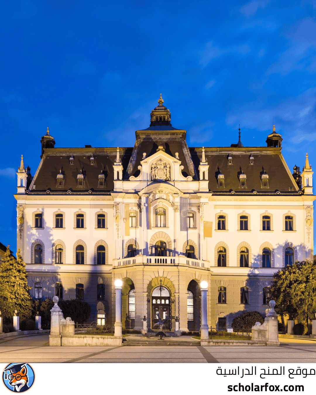 جامعة ليوبليانا