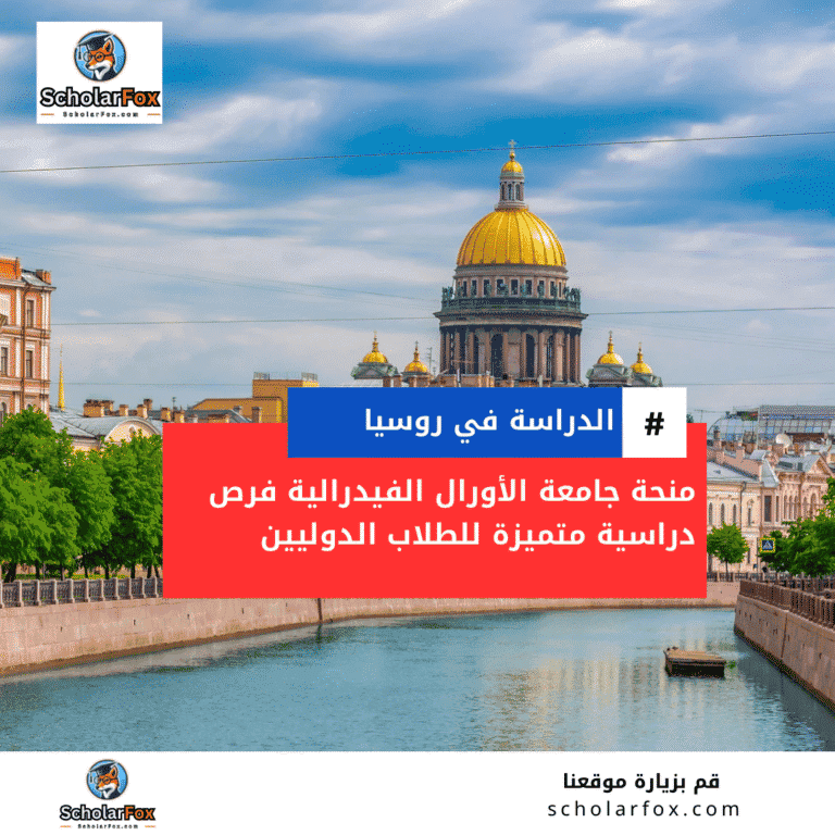 منحة جامعة الأورال الفيدرالية