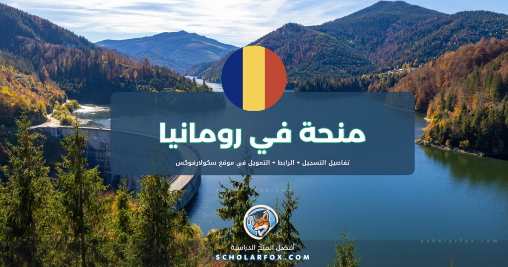 scholarfox.com Template 7 منحة جامعة جريجوري للطب والصيدلة
