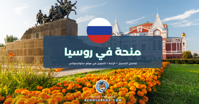 scholarfox.com Template 9 منحة جامعة موسكو التقنية للطيران المدني للطلاب الدوليين