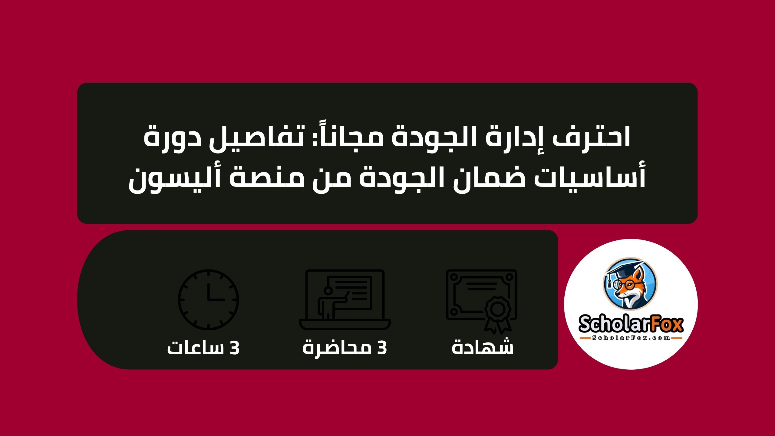 إدارة الجودة