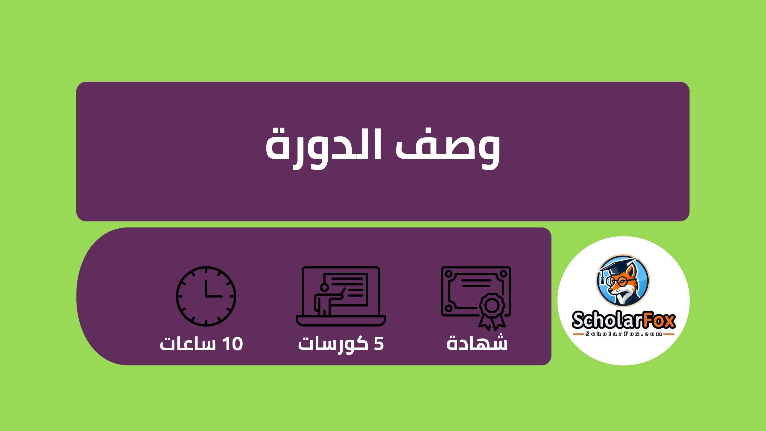 انطلق في عالم الأعمال الدولي: دورة مجانية في أساسيات الإنجليزية من كورسيرا 2 وصف دورة انطلق في عالم الأعمال الدولي