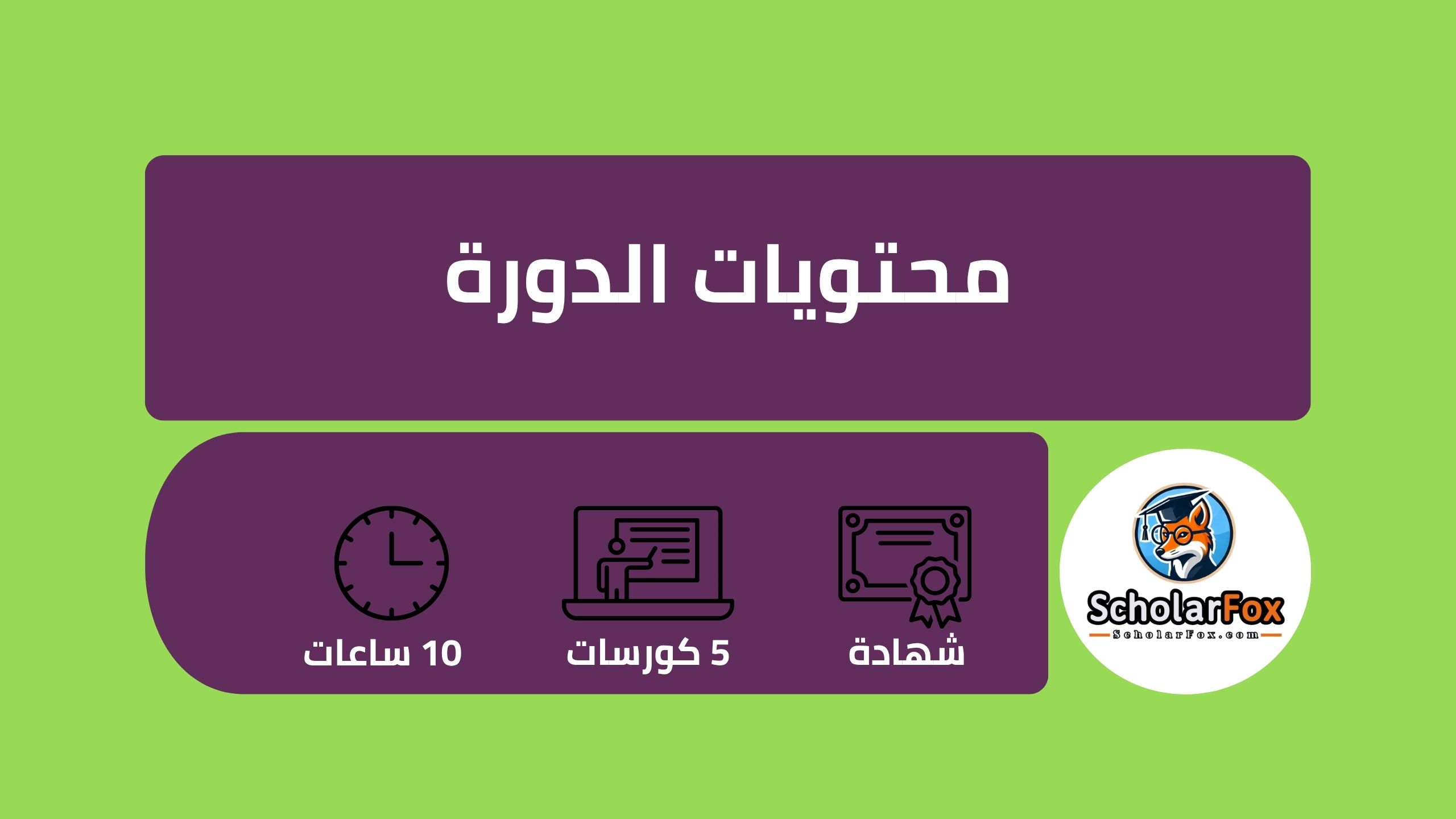 انطلق في عالم الأعمال الدولي: دورة مجانية في أساسيات الإنجليزية من كورسيرا 3 وصف دورة انطلق في عالم الأعمال الدولي