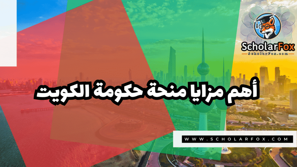 IMG 7553 منحة حكومة الكويت