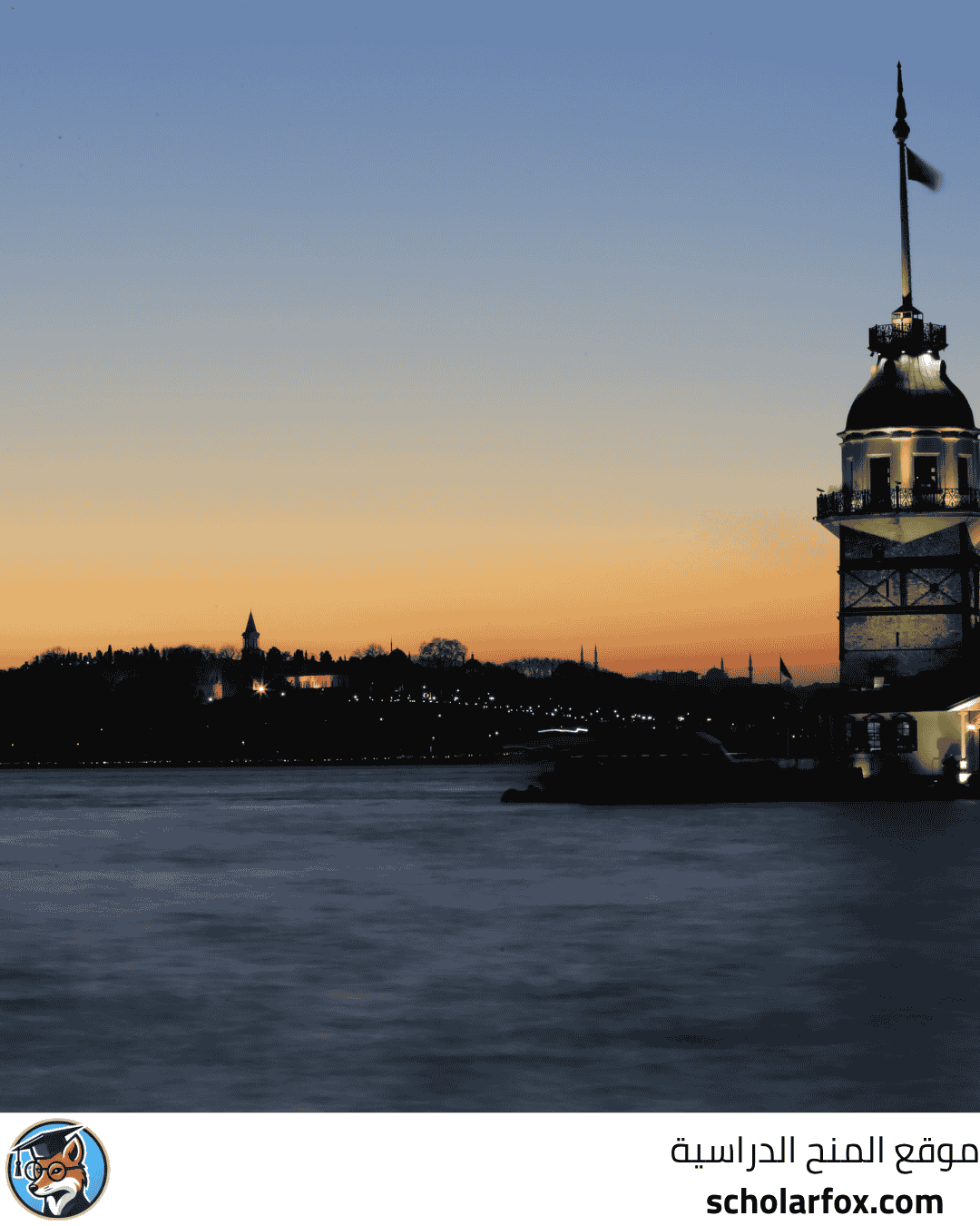 جامعة أسكودار