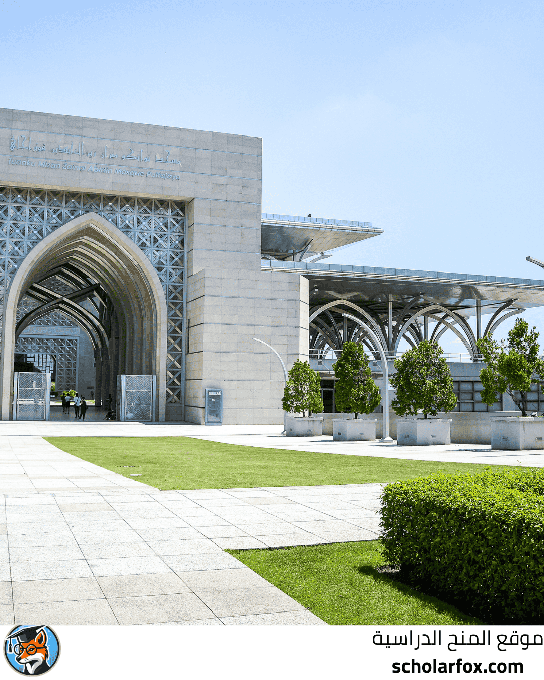 جامعة السلطان زين العابدين