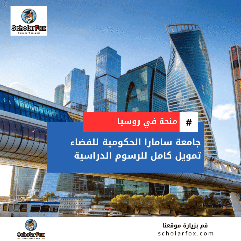 منحة جامعة سامارا الحكومية للفضاء