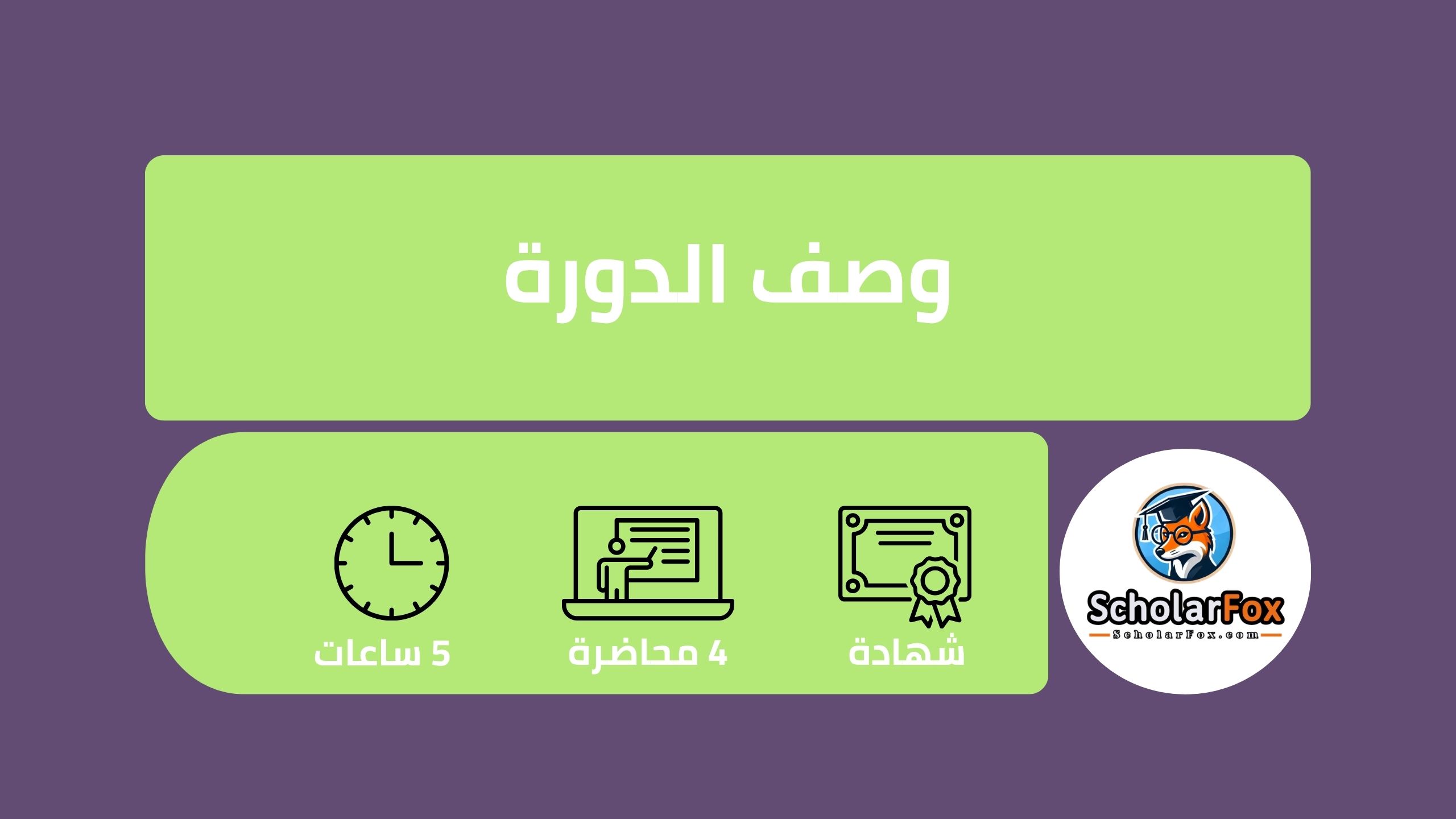 غيّر حياتك للأفضل: اكتشف أسرار الصحة والتغذية النباتية مع دورة أليسون المجانية 2 نبذة عن دورة أسرار الصحة والتغذية النباتية التدريبية