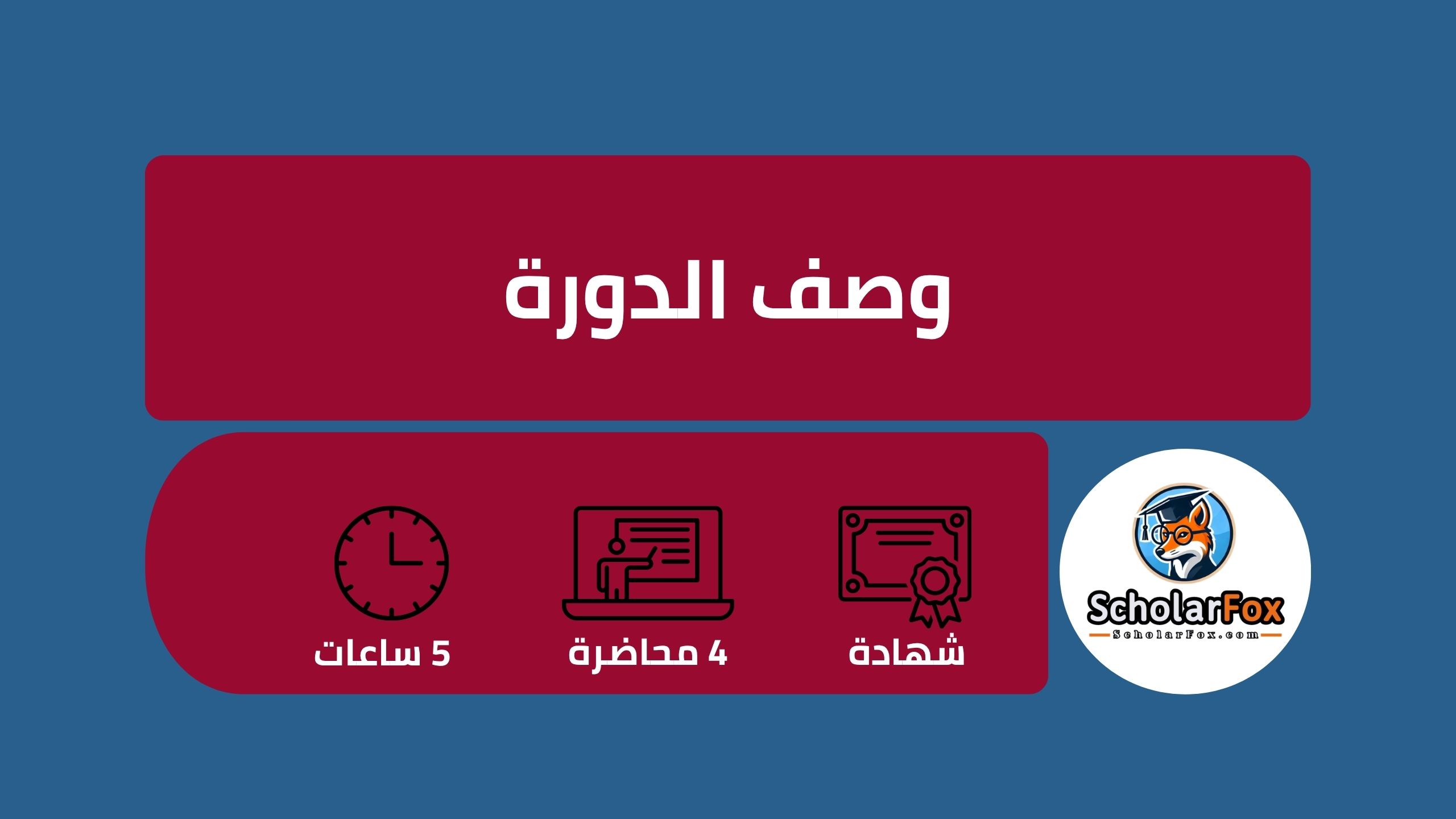 نبذة عن دورة تخطيط وتصميم المدن