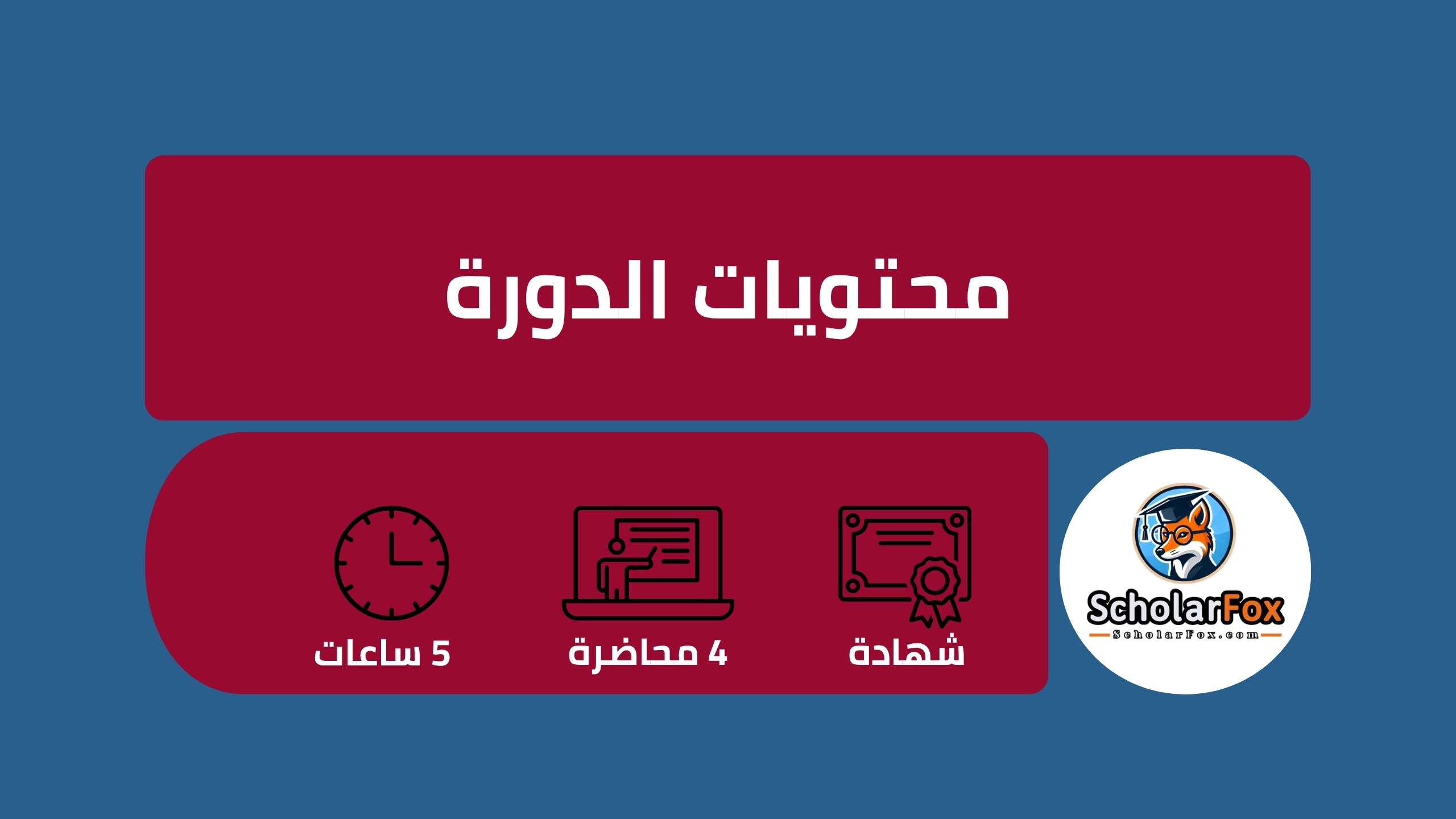 نبذة عن دورة تخطيط وتصميم المدن