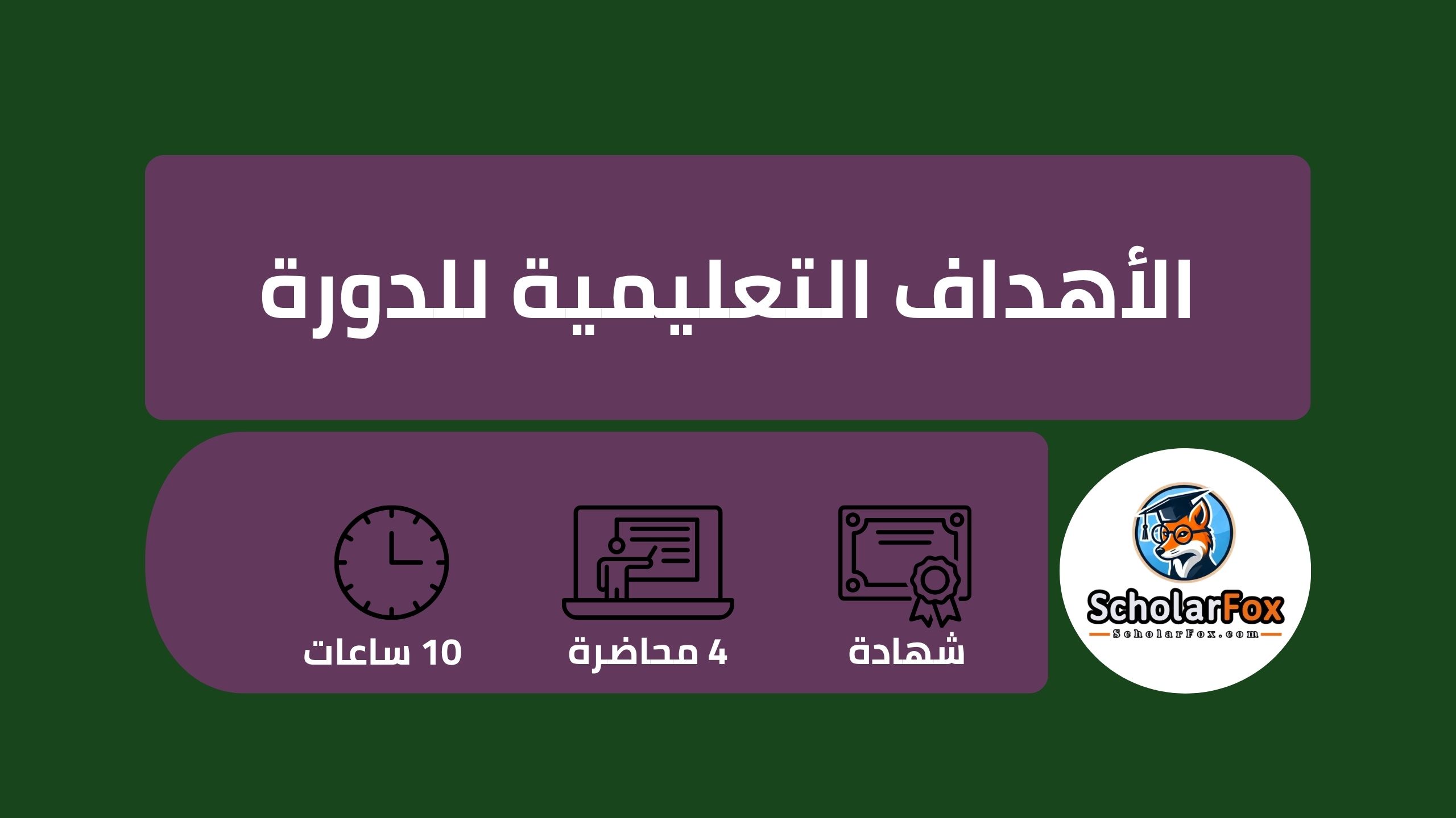 وصف دورة إدارة المنتجات الرقمية