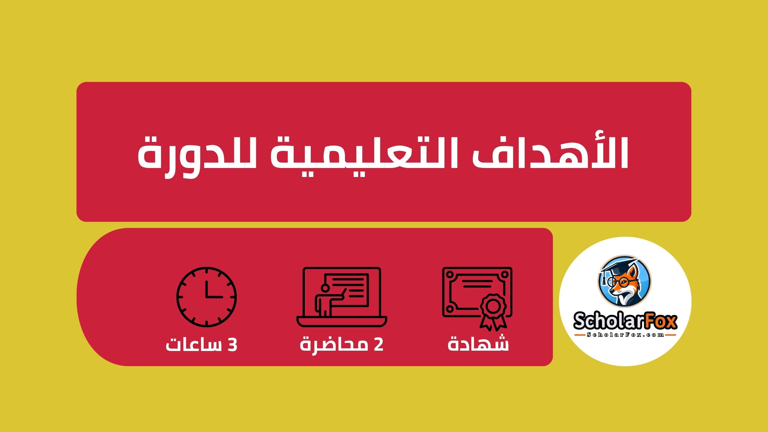 احترف الإدارة التجارية مجاناً: كل ما تحتاج معرفته عن دورة أليسون التدريبية 4 نبذة عن دورة أساسيات الإدارة التجارية من أليسون