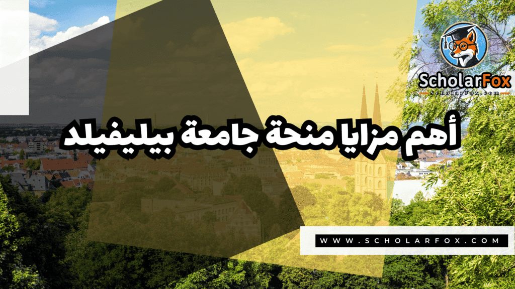منحة جامعة بيليفيلد مجاناً 2 Copy of صور المنح للموقع scholarfox.zip 1 6 منحة جامعة بيليفيلد مجاناً