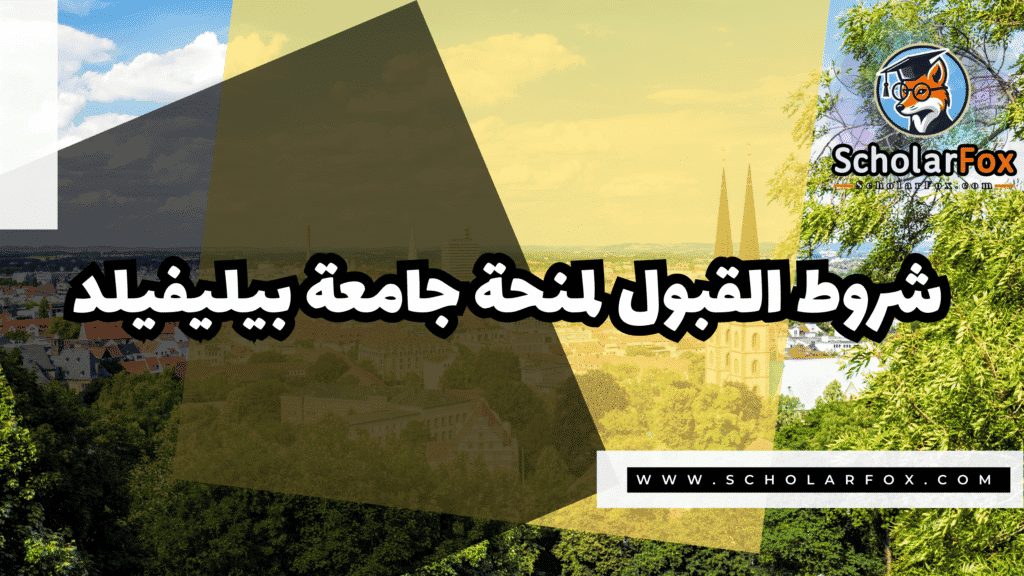 منحة جامعة بيليفيلد مجاناً 3 Copy of صور المنح للموقع scholarfox.zip 4 8 منحة جامعة بيليفيلد مجاناً