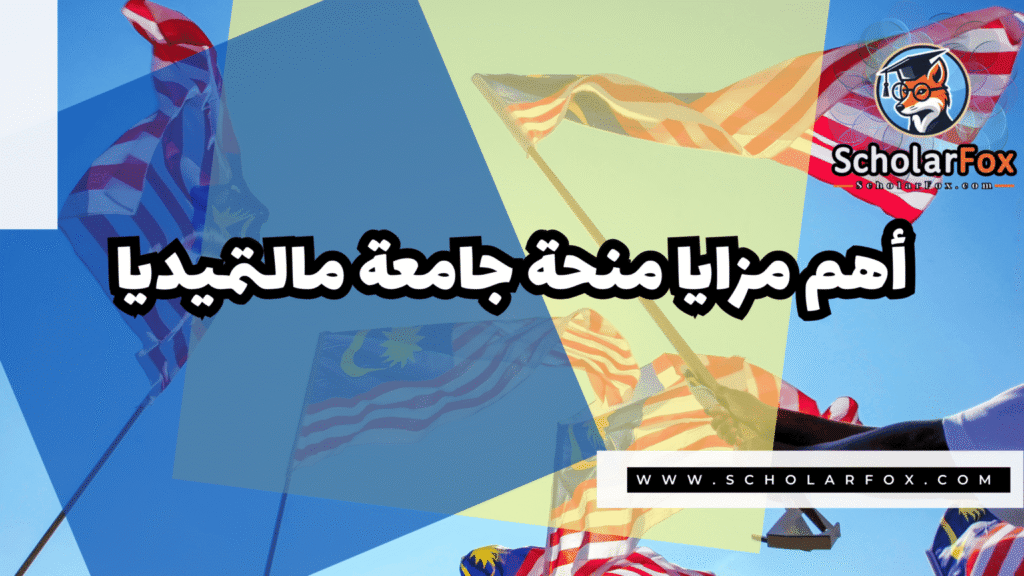 منحة جامعة مالتيميديا 2 IMG 7364 منحة جامعة مالتيميديا