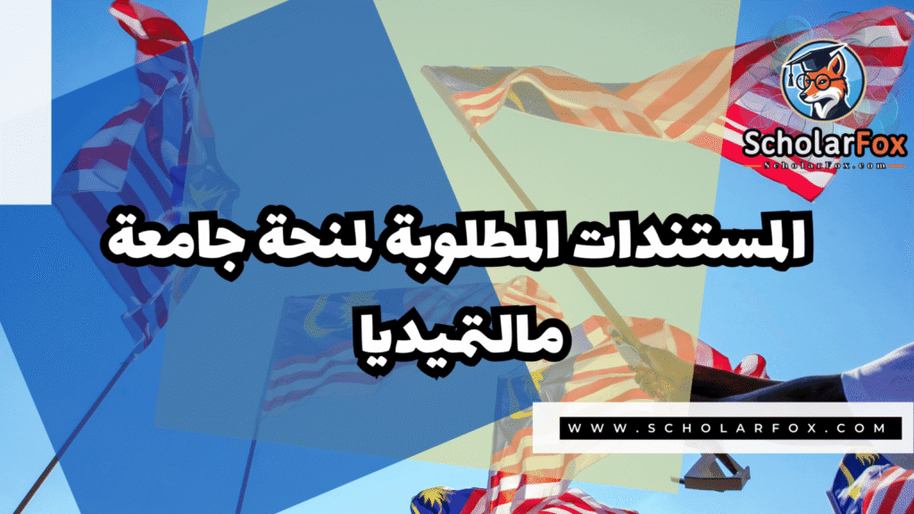 منحة جامعة مالتيميديا 4 IMG 7366 منحة جامعة مالتيميديا