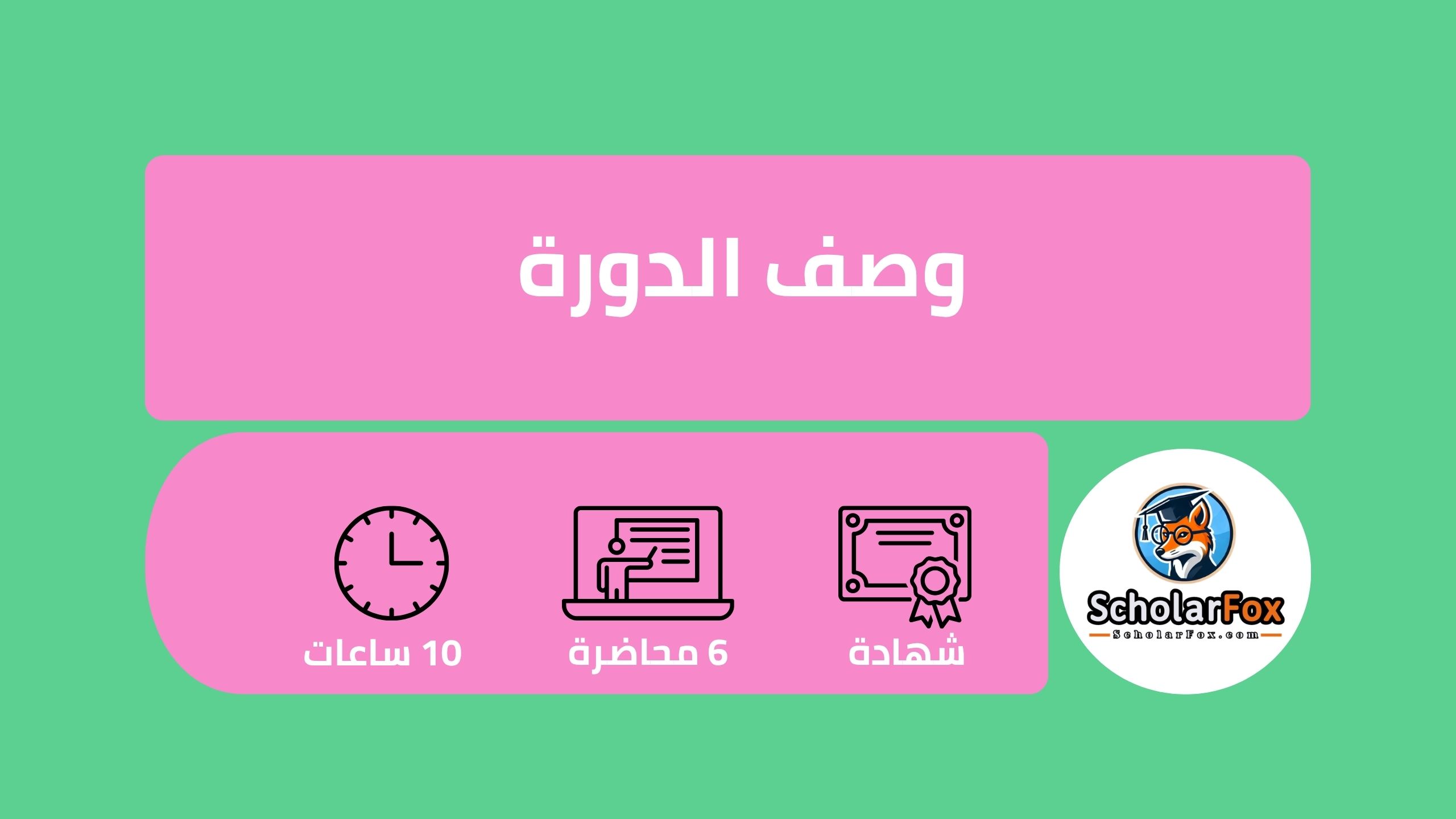 طريقك لتواصل فعال: أتقن صياغة ونقل الأفكار بالإنجليزية بأسلوب احترافي 2 وصف دورة طريقك للتواصل فعال
