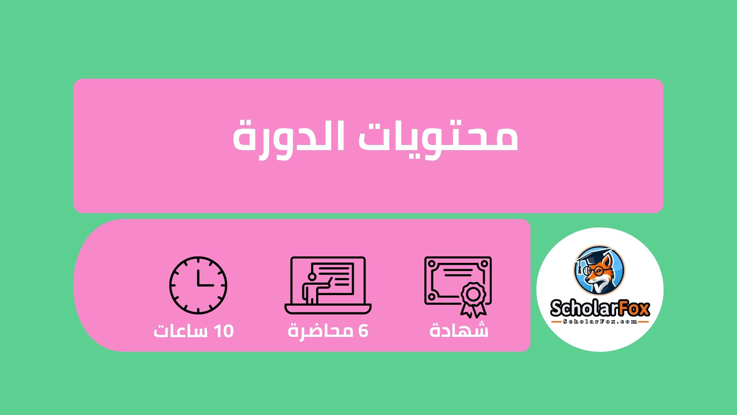 طريقك لتواصل فعال: أتقن صياغة ونقل الأفكار بالإنجليزية بأسلوب احترافي 3 وصف دورة طريقك للتواصل فعال