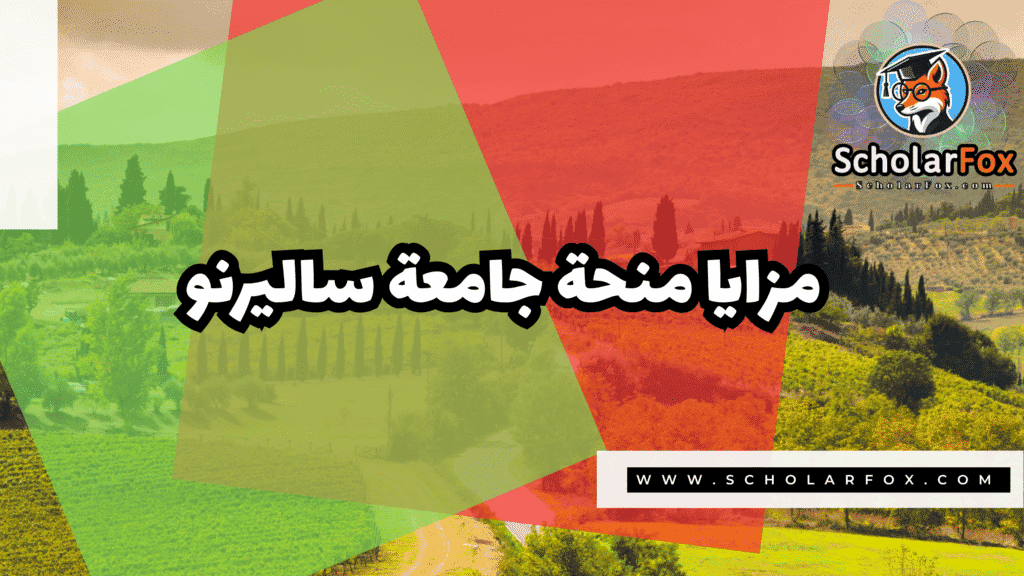 منحة جامعة ساليرنو 2 Copy of صور المنح للموقع scholarfox.zip 1 10 منحة جامعة ساليرنو