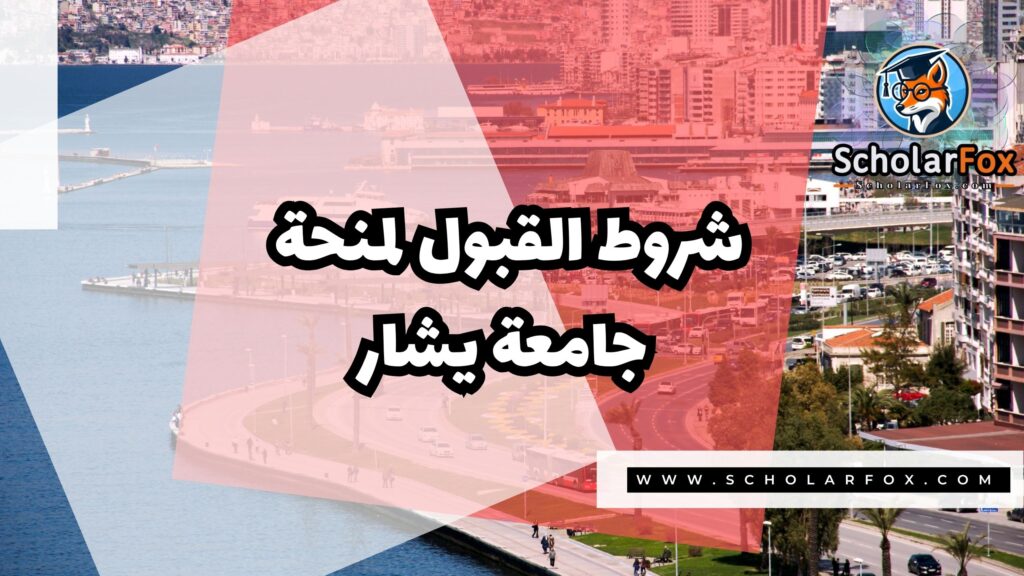 منحة جامعة يشار 3 Copy of صور المنح للموقع scholarfox.zip 4 1 منحة جامعة يشار