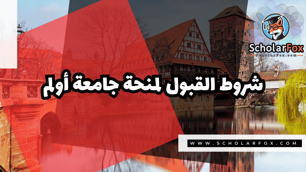 منحة جامعة أولم 3 Copy of صور المنح للموقع scholarfox.zip 4 5 منحة جامعة أولم