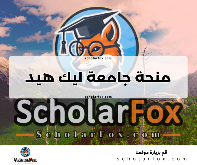 Copy of ksa منحة جامعة ليك هيد