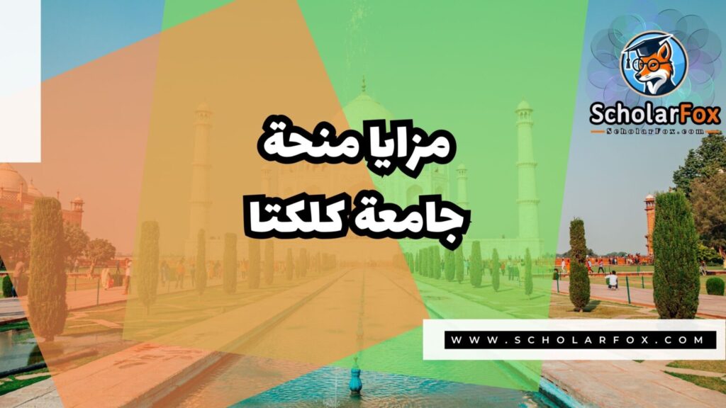 منحة جامعة كلكتا 2 IMG 7786 منحة جامعة كلكتا