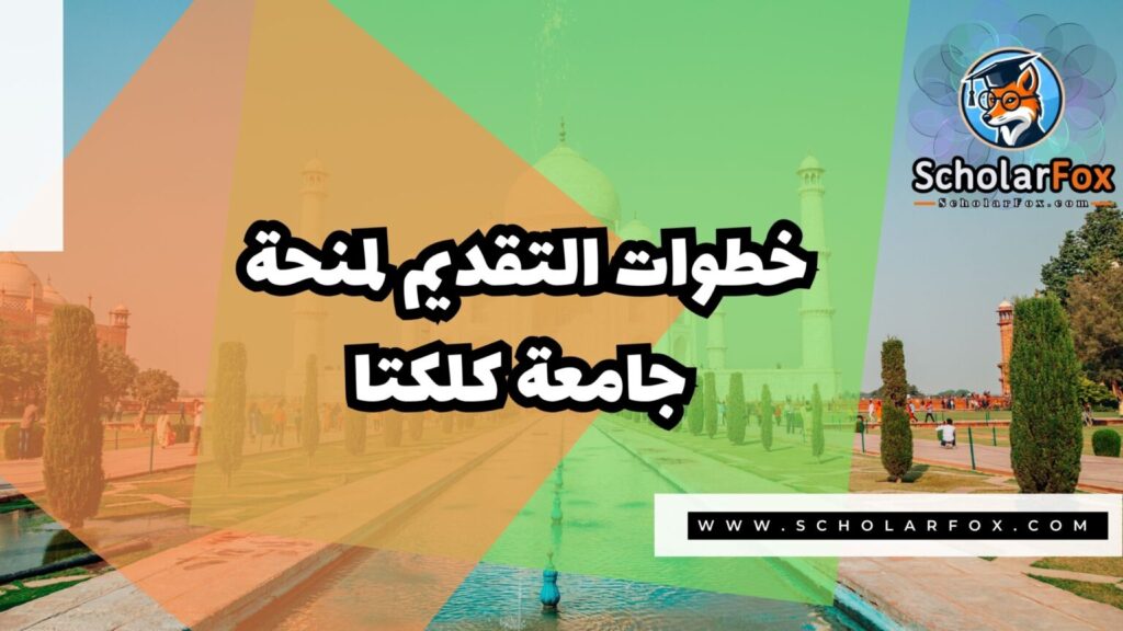 منحة جامعة كلكتا 4 IMG 7789 منحة جامعة كلكتا
