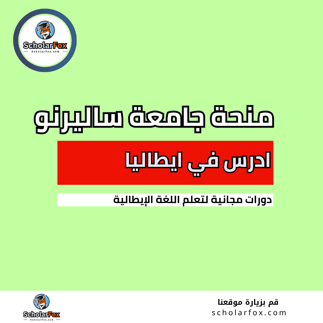 منحة جامعة ساليرنو