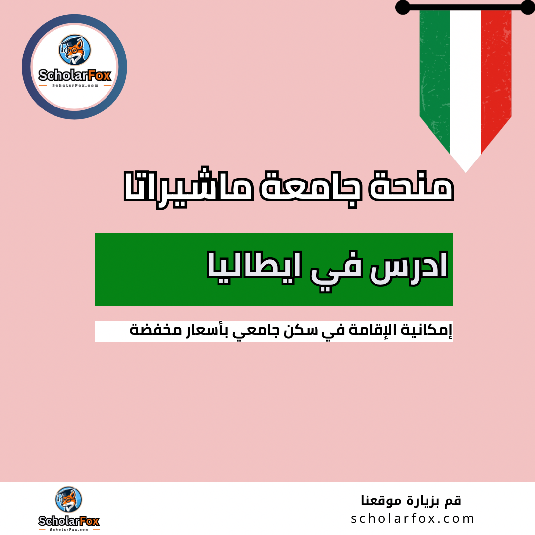 منحة جامعة ماشيراتا