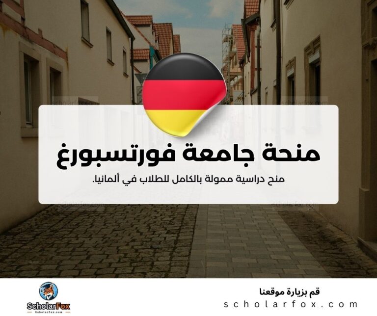 منحة جامعة فورتسبورغ شفاينفورت