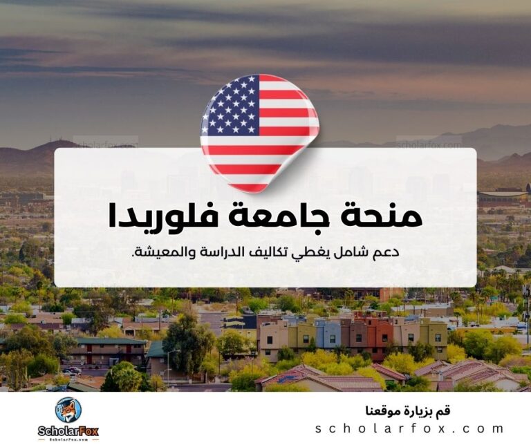 منحة جامعة فلوريدا