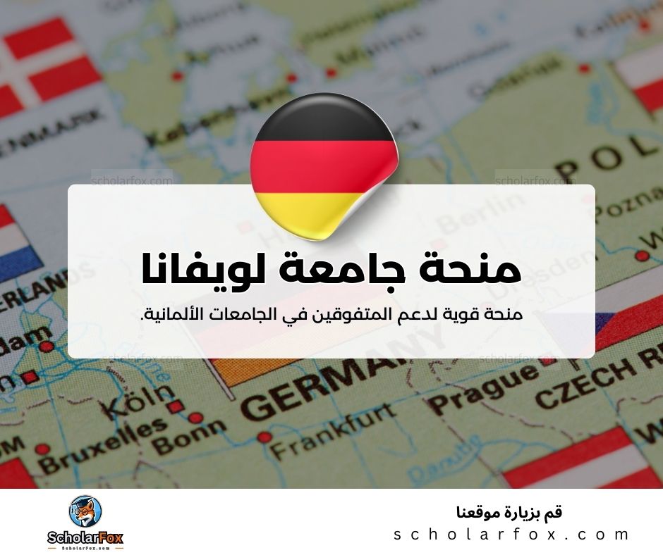 منحة جامعة لويفانا لونيبورغ