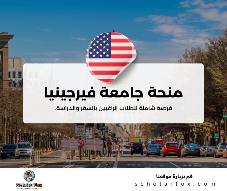 منحة جامعة فيرجينيا