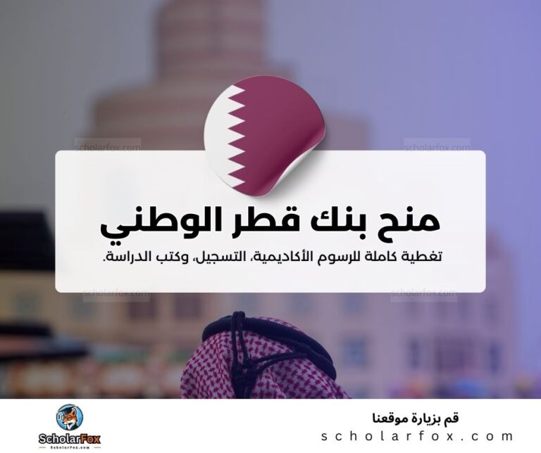 2 34 منح بنك قطر الوطني