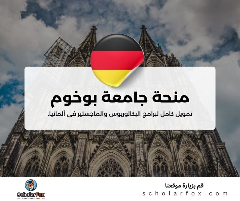 منحة جامعة بوخوم للطب