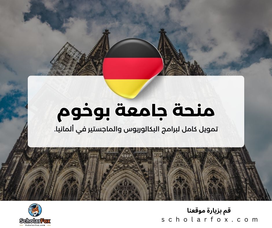 منحة جامعة بوخوم للطب