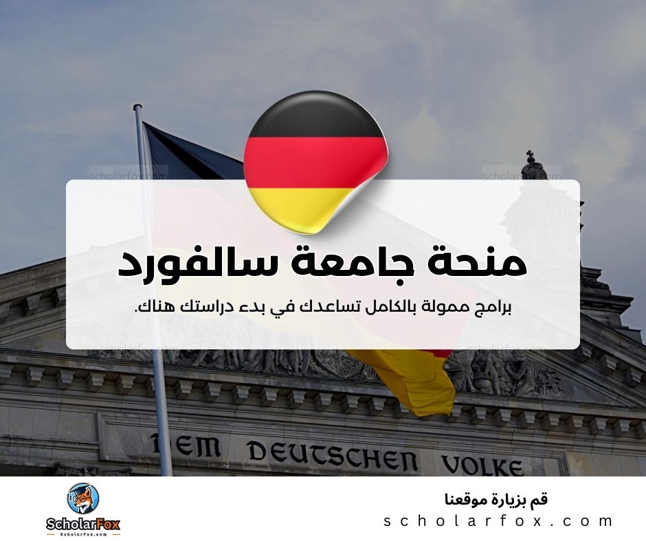 منحة جامعة سالفورد