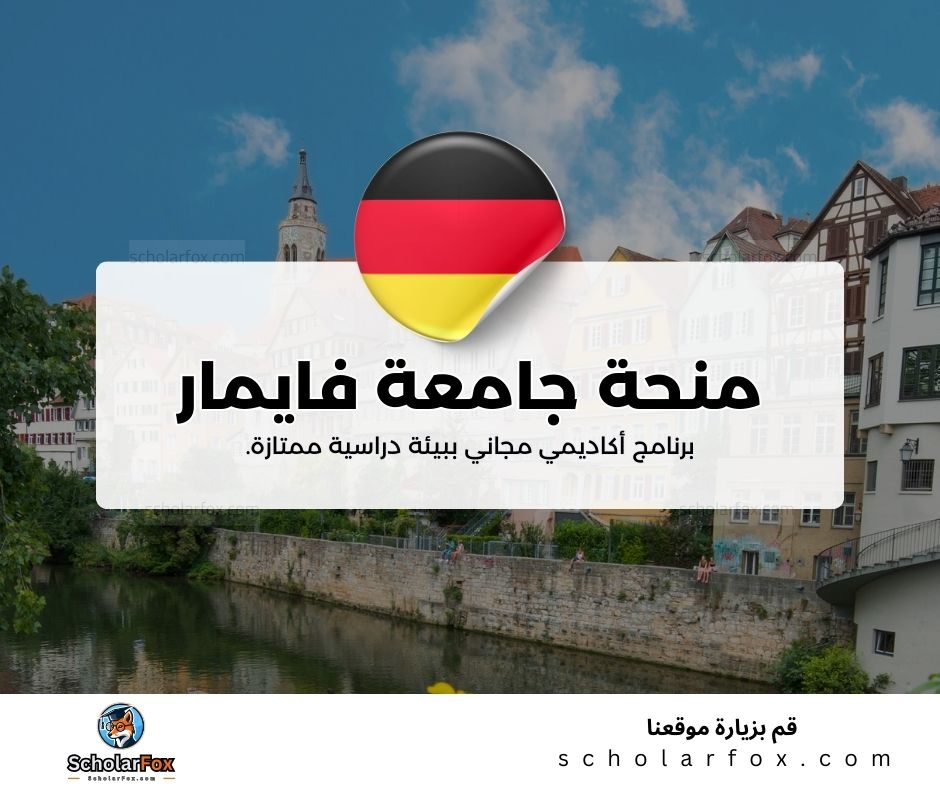 منحة جامعة باوهاوس فايمار