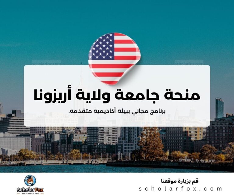 منحة جامعة ولاية أريزونا