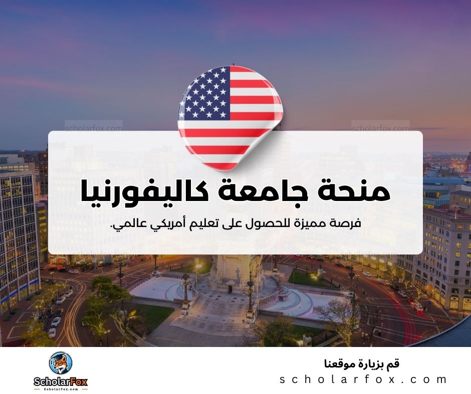 منحة جامعة كاليفورنيا بيركلي